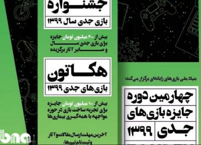 پله چهارم مسابقات سمپوزیوم بازی های جدی با موضوع کتاب